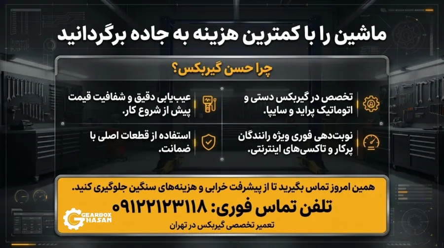 تعمیر گیربکس پراید در حسن گیربکس