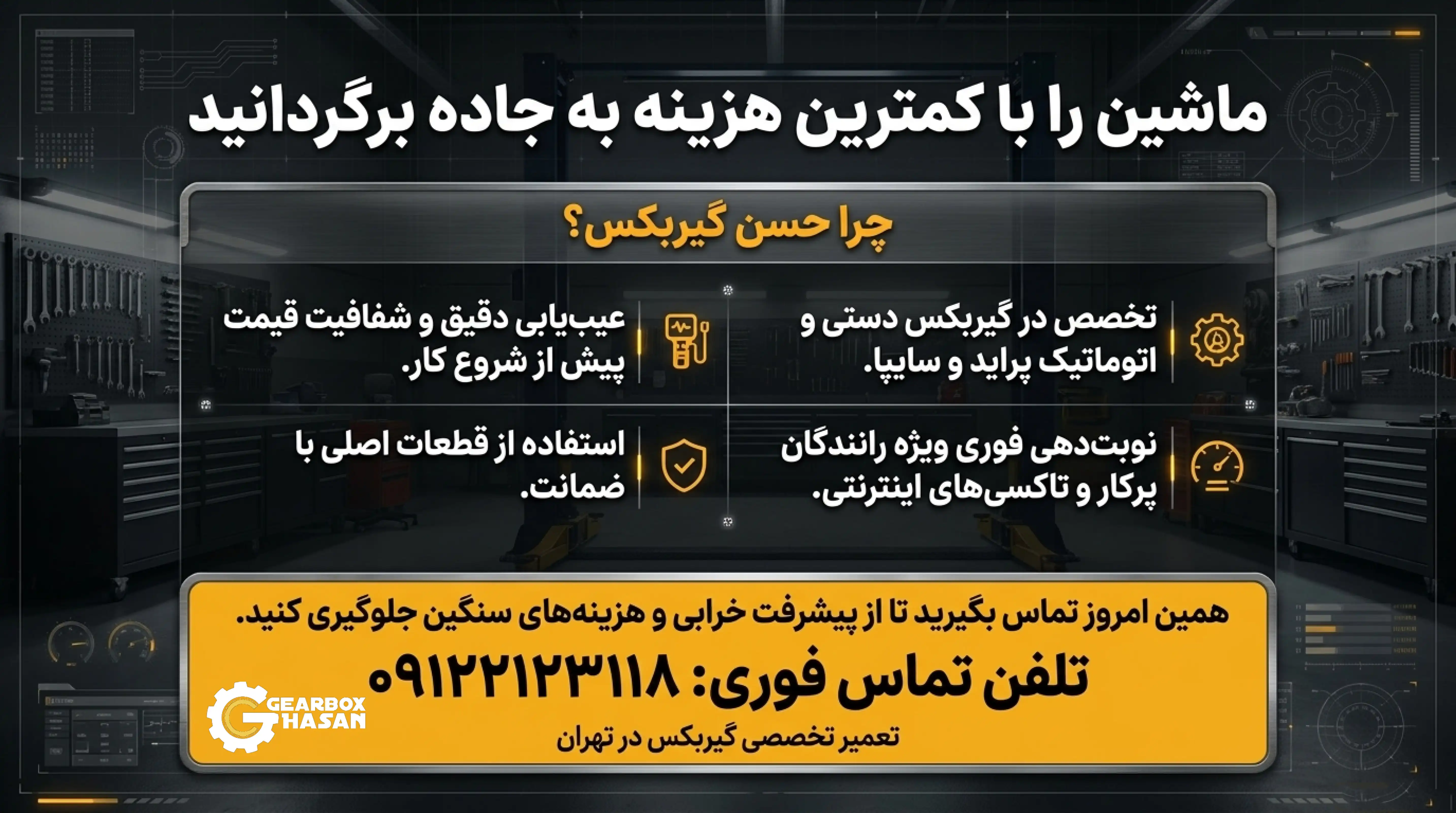 تعمیر گیربکس پراید در حسن گیربکس